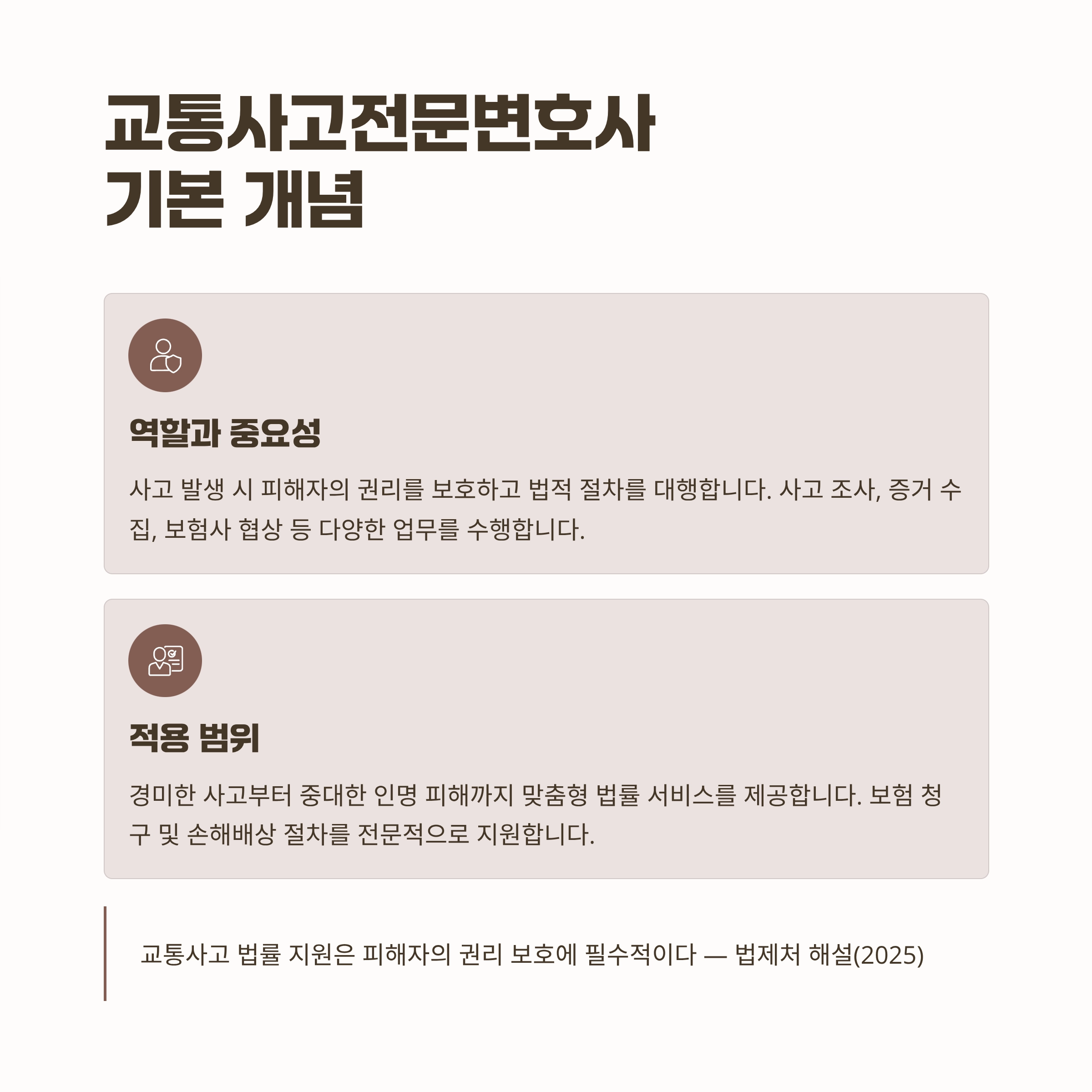 교통사고전문변호사