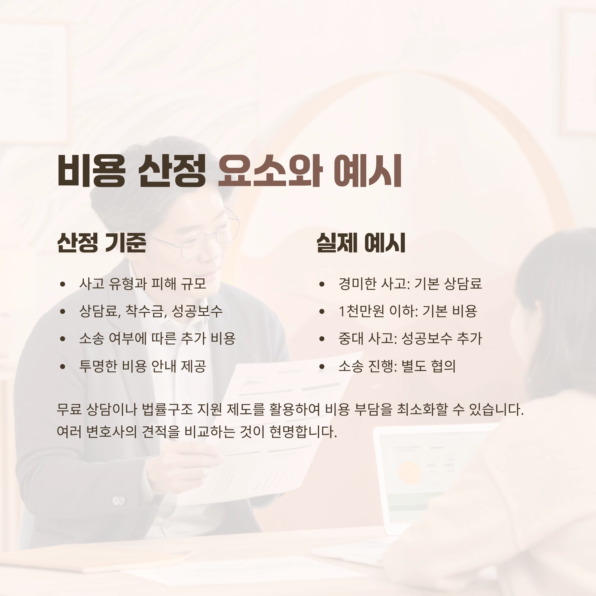 교통사고전문변호사