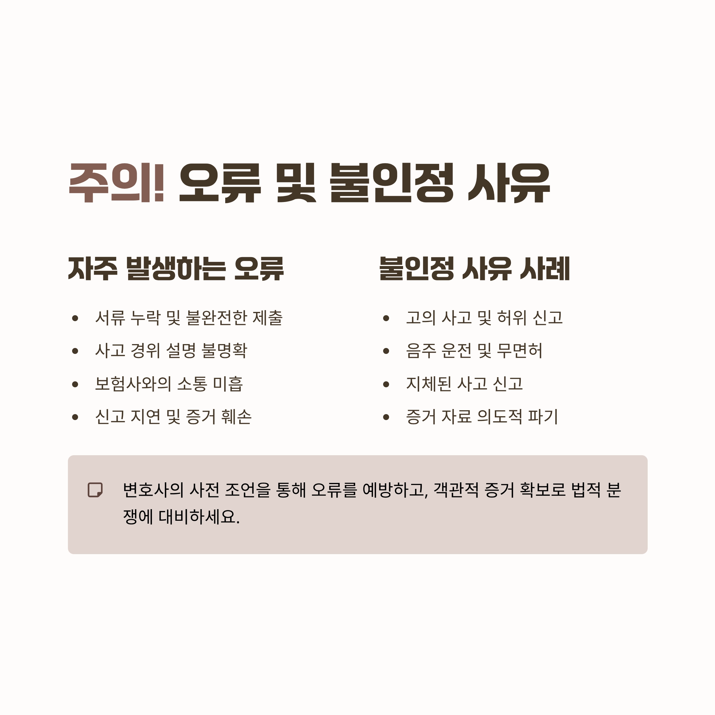 교통사고전문변호사