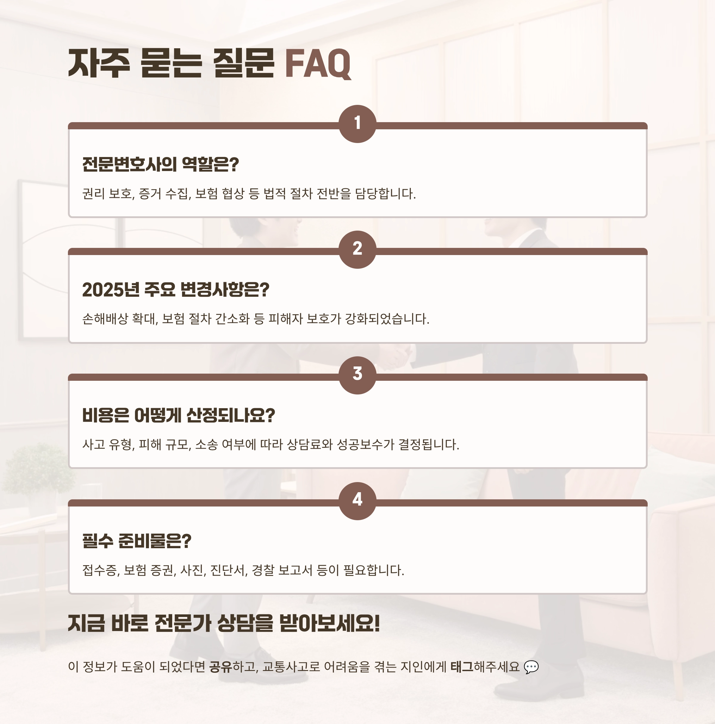 교통사고전문변호사