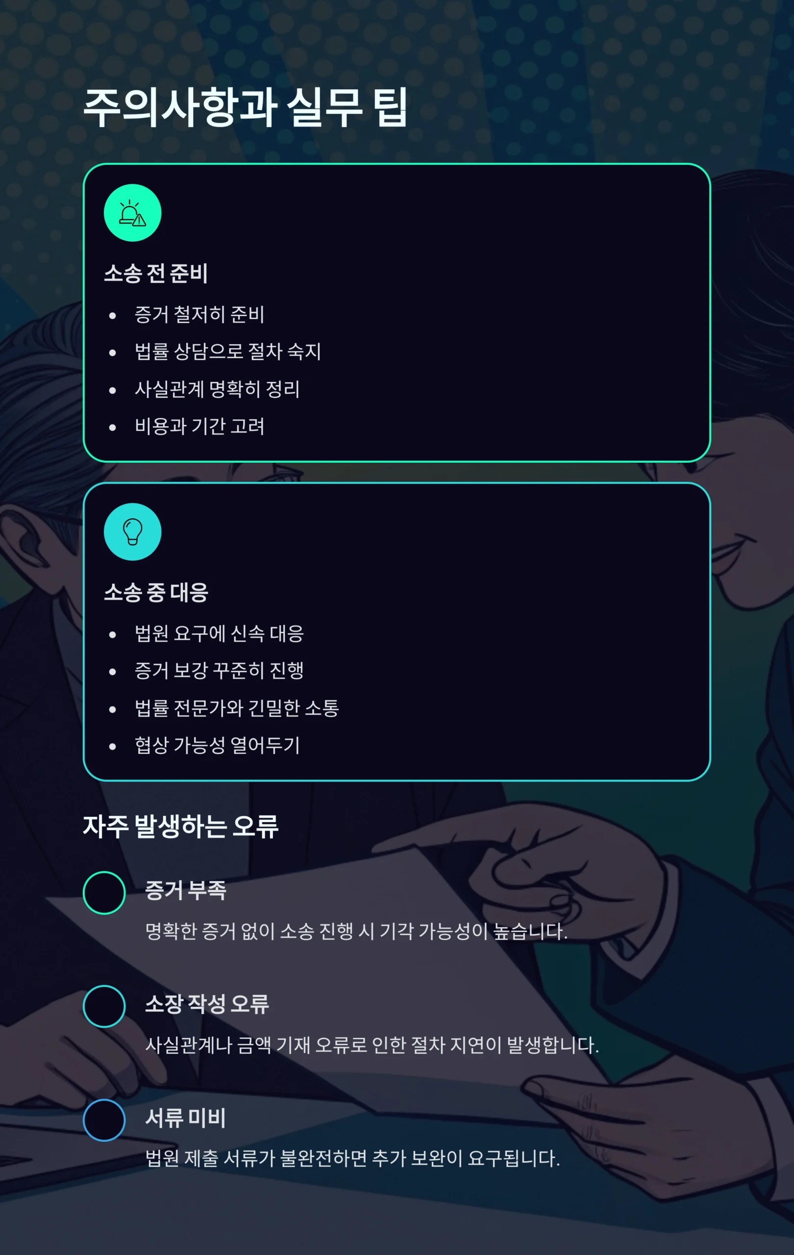 대여금반환청구소송