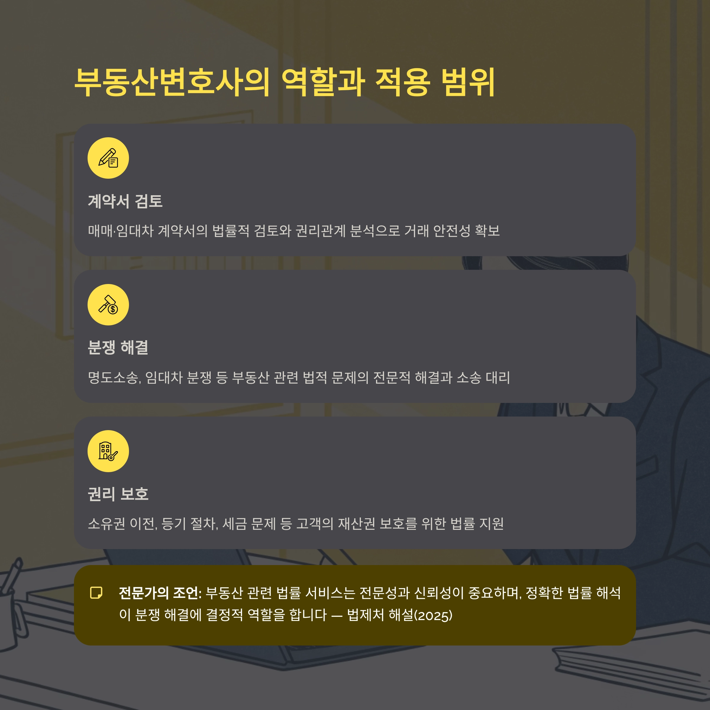 부동산변호사