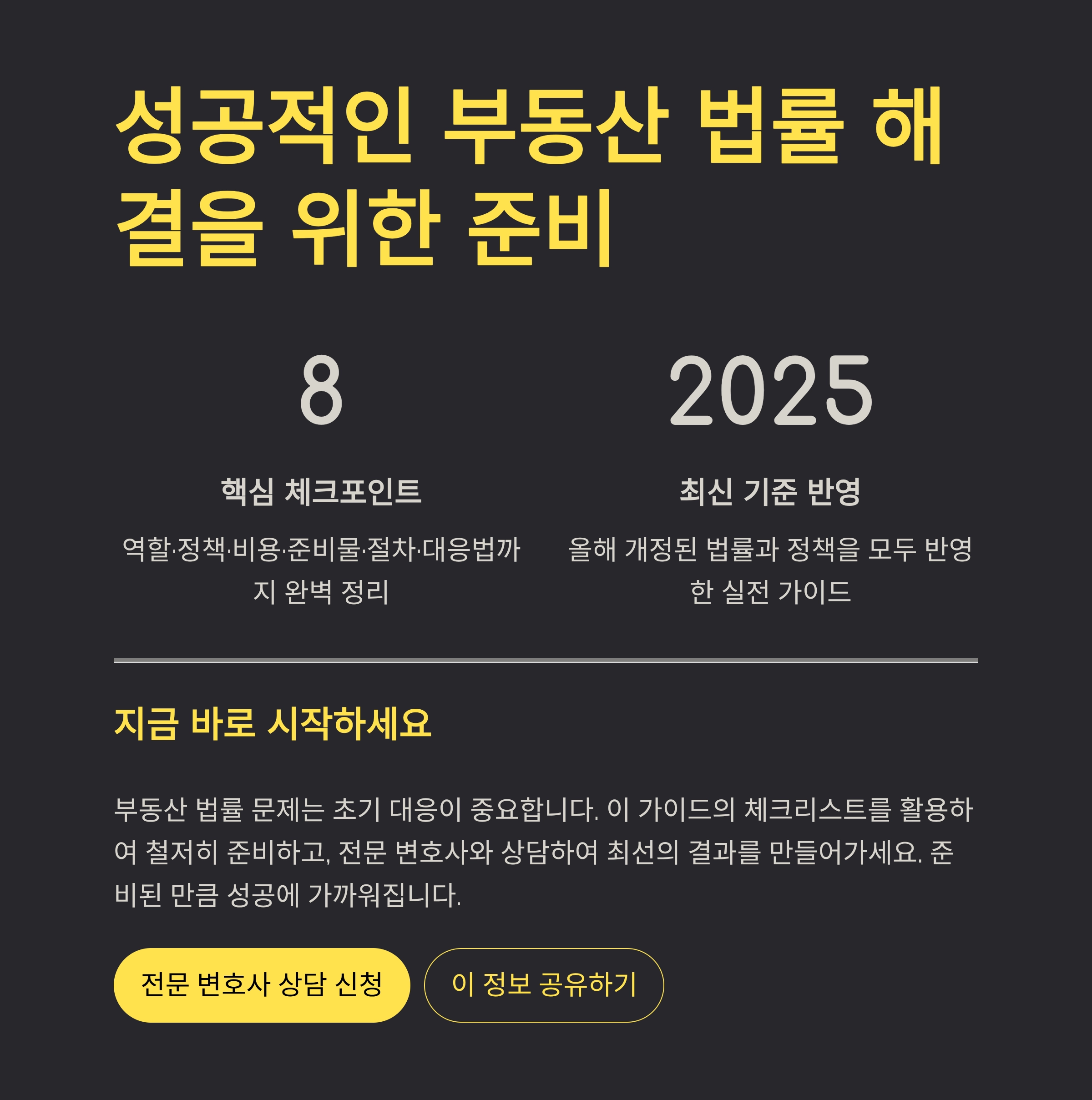 부동산변호사