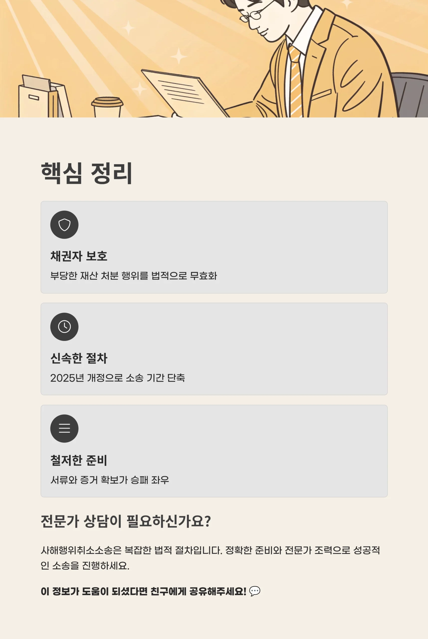 사해행위취소소송