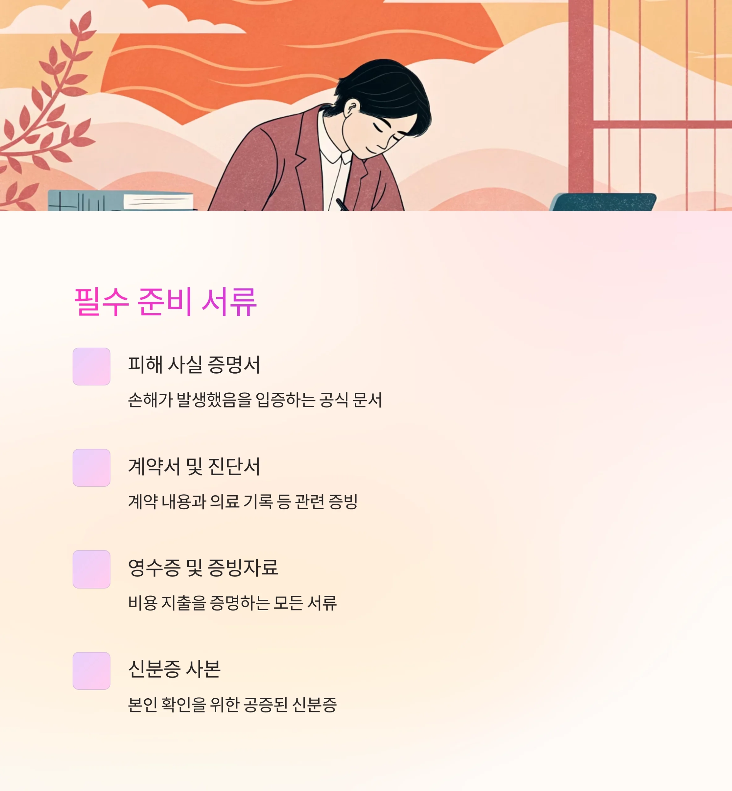손해배상청구