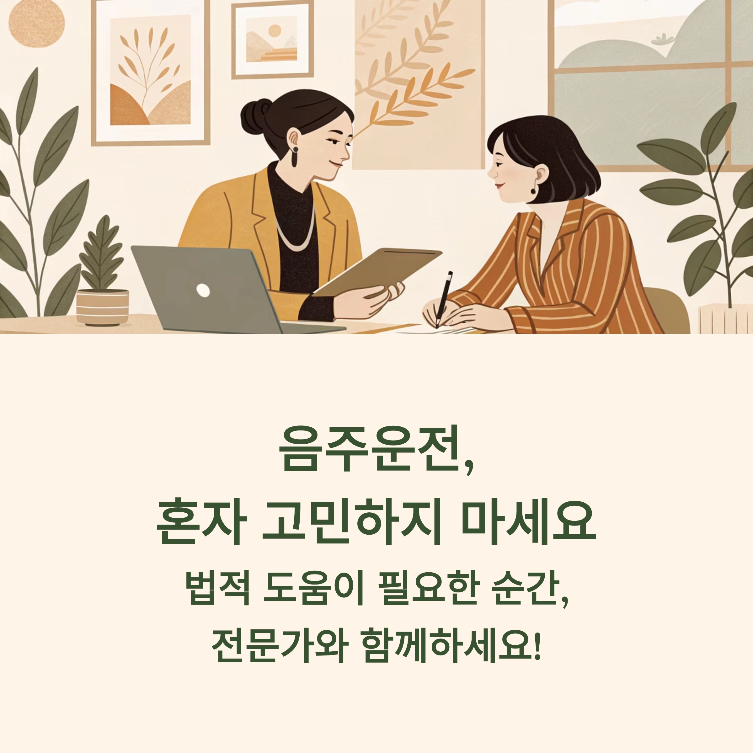 음주운전변호사