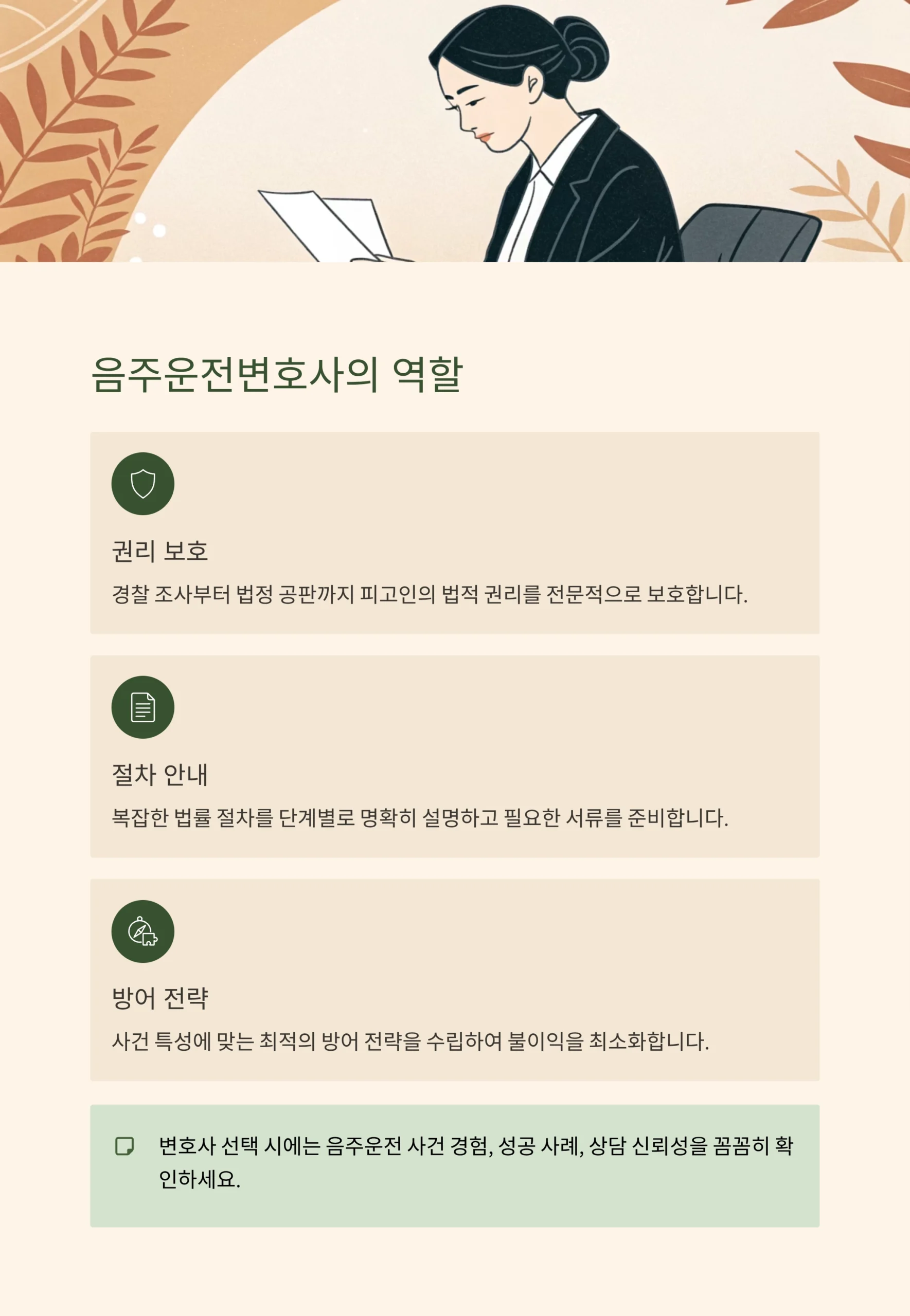음주운전변호사