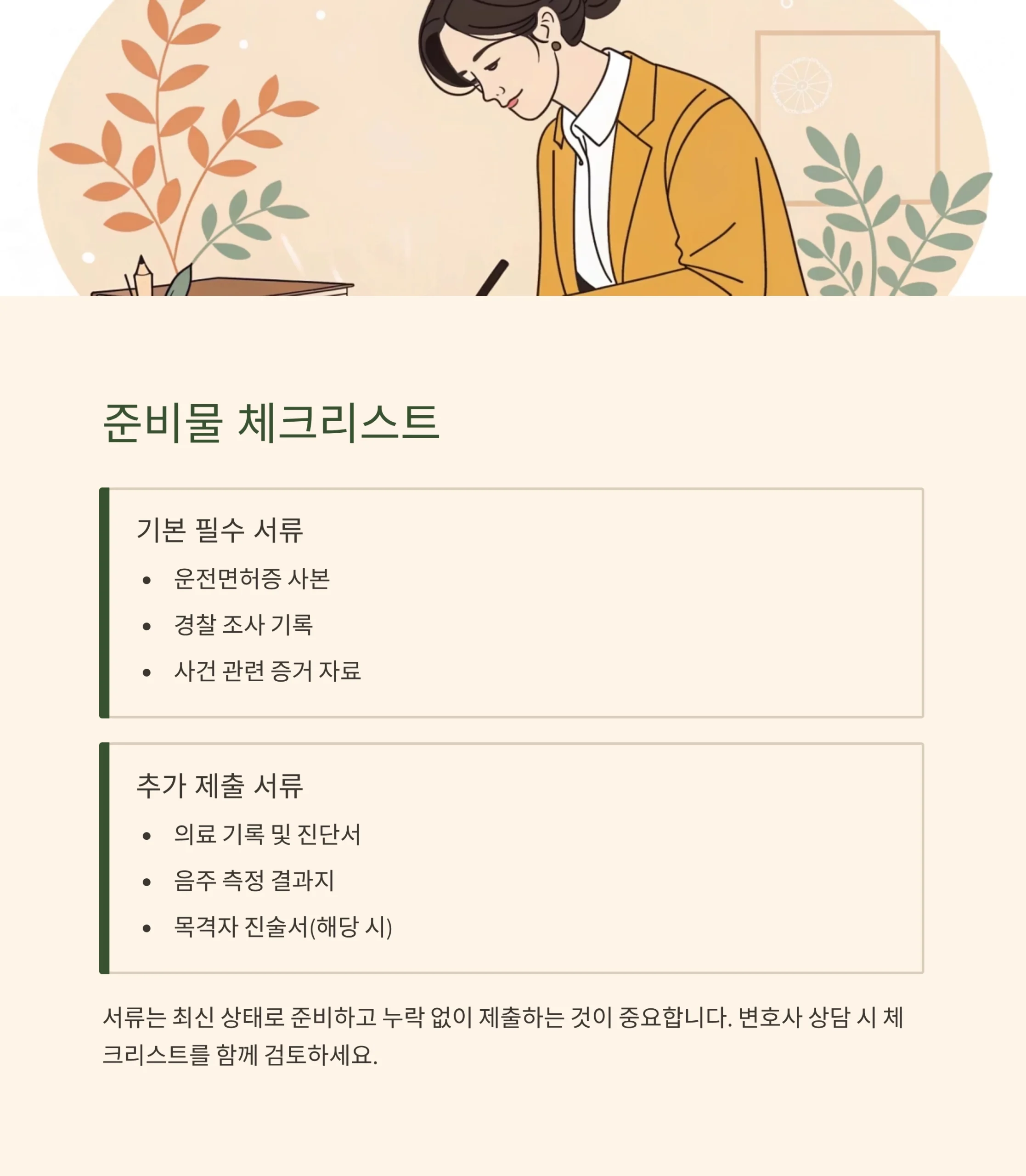 음주운전변호사