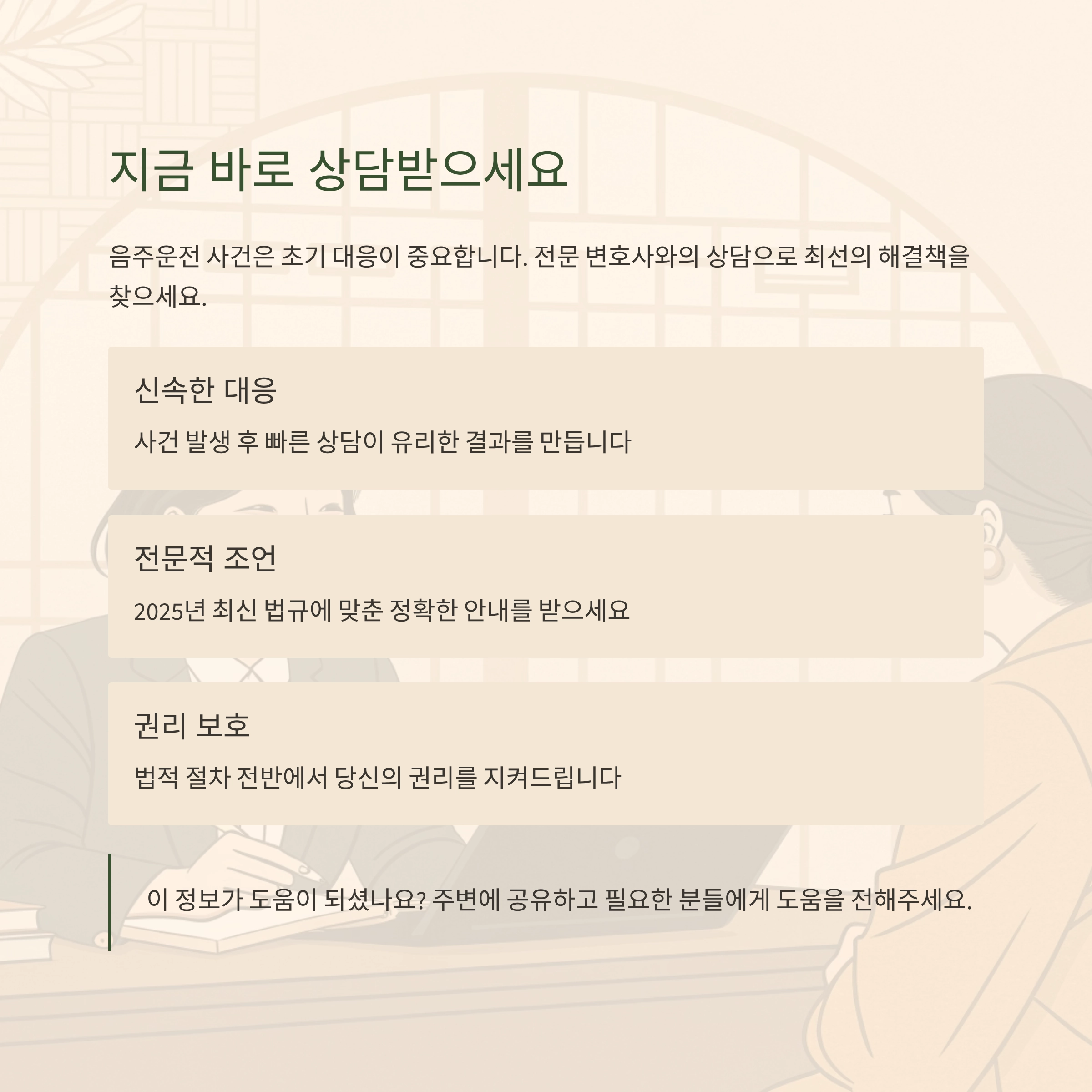 음주운전변호사