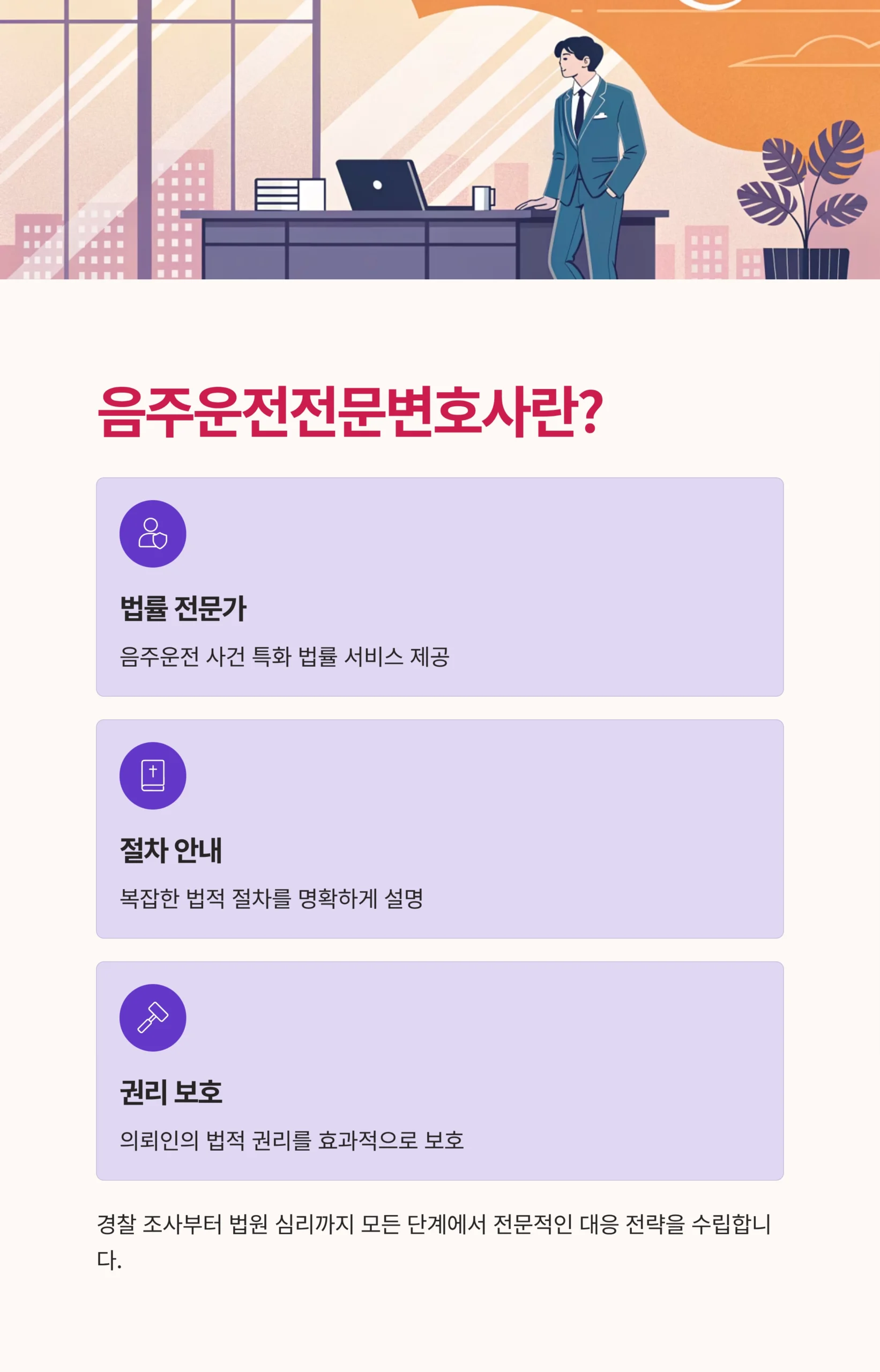 음주운전전문변호사
