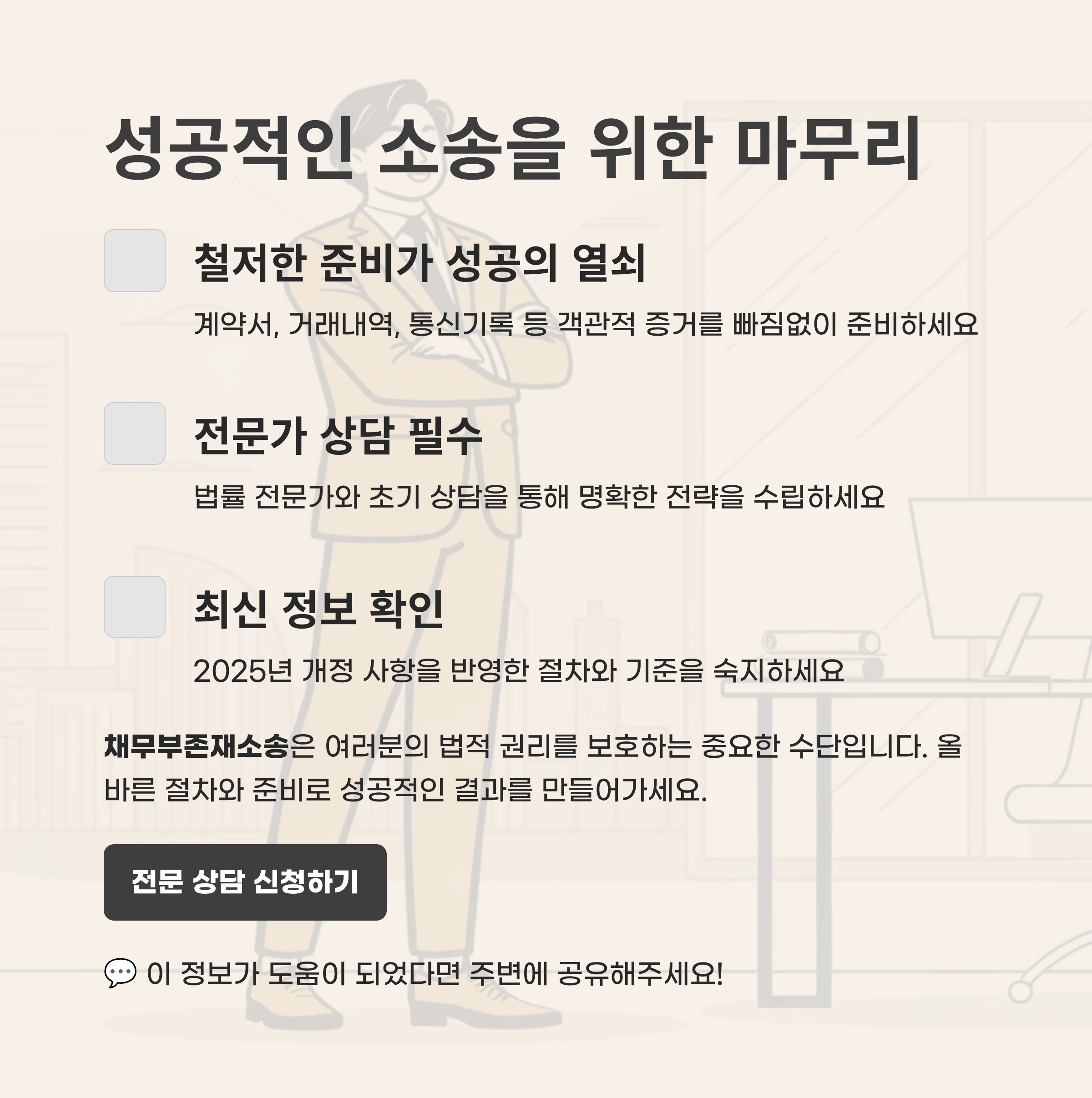 채무부존재소송