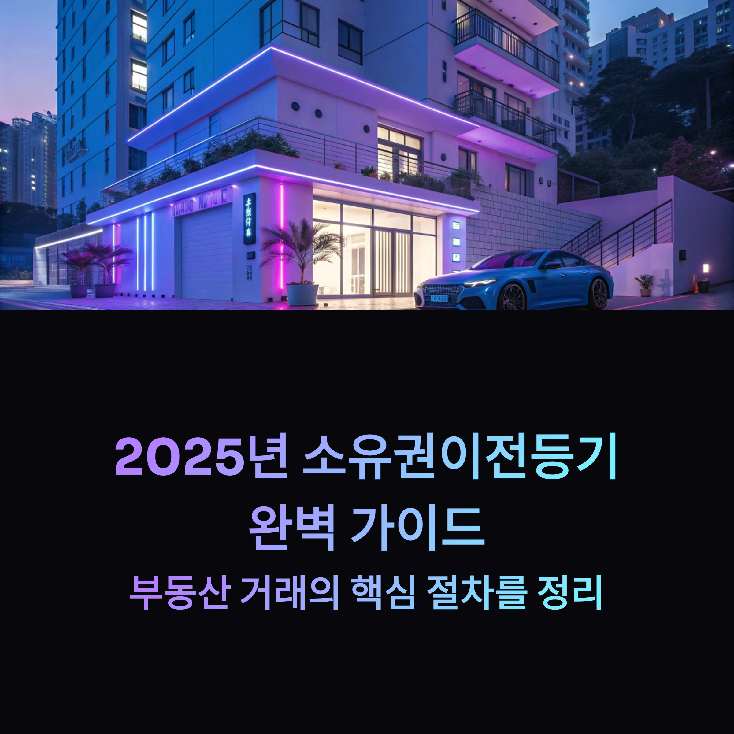 소유권이전등기