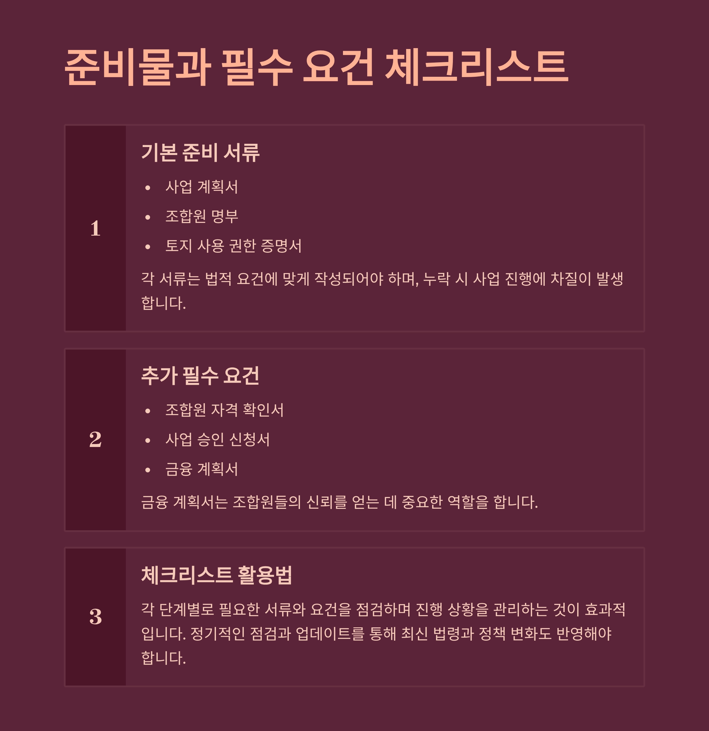 지역주택조합사기